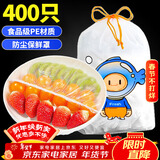 SHUANG YU保鲜罩400只一次性保鲜膜套剩菜罩食品级保鲜袋套罩防尘罩碗套