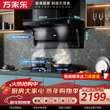 万家乐油烟机【小鲸喜】顶侧双吸油烟机 7字型烟灶联动26立方大吸力油烟机燃气灶具套装AK6+KV063B天然气