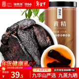 福东海 制黄精 250克 黄精炙黄精片九蒸九晒熟养生五宝茶搭肉苁蓉泡酒料