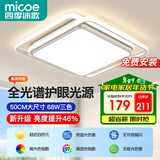 四季沐歌（MICOE）普瑞护眼led吸顶灯卧室书房儿童房现代中山灯具全屋灯具