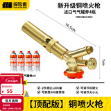 探险者全铜喷火器喷枪喷火枪气罐点火器家用烧猪毛神器烧肉猛火枪加长柄 至尊款喷枪+4燃气罐券（赠品）
