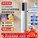 京东京造空气加湿器冷热雾落地式上加水大容量家用客厅卧室办公室大雾量uv杀菌婴儿孕妇可用空调房增湿云杉