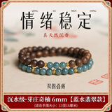 灵木阁真品芽庄奇楠沉香手串全沉水级白棋楠蓝水翡翠佛珠女士手链送女友 沉水级·奇楠沉香6mm-双圈翡翠款