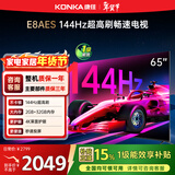 康佳电视65E8AES 65英寸 游戏电视 144Hz高刷护眼 4K超清全面屏 2+32GB 一级能效 家电国家补贴