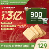 900铁桶压缩饼干家庭应急储备代餐干粮200g*20袋【两口之家屯粮】