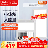 美的（Midea）风暖浴霸排气扇照明一体集成吊顶卫生间浴室灯正方形小型暖风机
