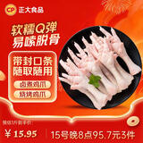 正大食品（CP）鸡爪净重2斤单个鸡爪约40-50g 凤爪烧烤生鲜年货节