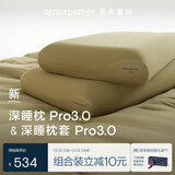 亚朵星球深睡枕Pro3.0 枕头枕套组合成人护颈记忆枕10cm换洗枕套 苔原绿