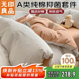 无印良品A类纯棉床上四件套 全棉床单被套1.5/1.8m床