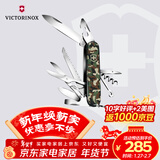 维氏瑞士军刀都市猎人15项多功能水果刀刀折叠刀迷彩色1.3713.94