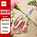 得力（deli）园艺剪刀修剪树枝花艺盆栽剪家用鲜花插花专用剪刀绿箩绿植花卉果树168mm TJ53绿