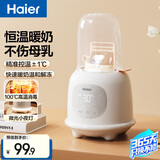 海尔（Haier）恒温暖奶器婴儿热奶器奶瓶加热泡奶解冻消毒四合一 单瓶/暖奶消毒升级夜灯款S04W