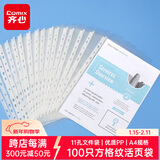 齐心（COMIX）100个装11孔资料册文件袋文件套活页替芯袋保护袋搭配孔夹快劳夹使用EA9002/9001
