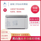 【二手9成新】佳能LBP2900 3018  6018黑白激光单独A4打印机家用商用文档作业打印 佳能LBP2900