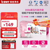 倍世（BWT） 第5代镁离子活力款滤芯 德国技术欧洲原装进口 过滤净水器家用滤水壶净水杯净水壶用 【镁离子】3只装