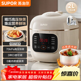苏泊尔（SUPOR）一人食迷你电压力锅2L 家用智能预约宝宝粥SY-20FC2001电饭煲高压锅1-3人