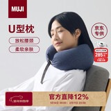 MUJI【自营限定】舒适颈部靠枕-蓝灰条纹 u型枕颈枕飞机旅行枕脖枕