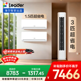 海尔出品统帅空调  超省电 超一级能效 柜机挂机套装 两室一厅(1.5匹挂机35LA1*2+3匹柜机72LA1 )