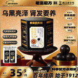 老金磨方黄精黑芝麻丸108g九华黄精灵芝人参九蒸九晒中药材糕点