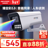 HIKVISION海康威视臻全彩2.0监控摄像头家用600万超高清监控器防水手机远程AI人车识别3T67SWDV2-LU 6MM
