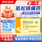 [凯莱通] 盐酸替扎尼定片 2mg*12片*2板