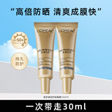 欧莱雅（LOREAL）防晒霜男女小金管隔离霜滋润防晒乳脸部身体清爽夏季户外学生军训 小金管实用装共30ml