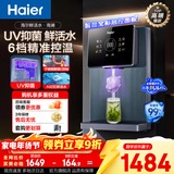 海尔（Haier）壁挂式管线机餐边柜饮水机 加热直饮秒速即热UV抑菌炫彩大屏记忆取水 鲜活水Promax净水器伴侣 升级UV抑菌/6档精准调温
