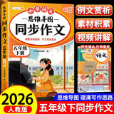 斗半匠 同步作文 五年级下册 人教版小学生作文写作方法技巧素材积累思维导图满分作文大全