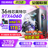 英邦达英特尔酷睿i7升十八核4060独显64G内存组装台式机电脑主机大游戏商用办公设计水冷整机全套 三 酷睿i9级36核丨4050丨3A光追独显 主机+32英寸高刷护眼显示器