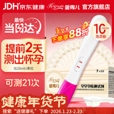 金秀儿高灵敏验孕棒hcg 早早孕试纸 高精度显示怀孕 早孕试纸20+验孕棒1