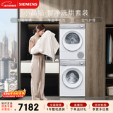 西门子（SIEMENS）小晶钻智净 10+10KG大容量洗烘套装全自动滚筒洗衣机热泵烘干机 智能除渍 WG52H1U00W+WQ53H2000W