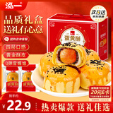 泓一蛋黄酥20枚年货礼盒 咸蛋黄早餐面包休闲零食中式糕点送礼800g