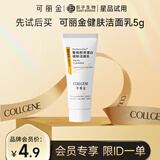 可丽金（COLLGENE）Human-like重组胶原蛋白健肤洁面乳 5g