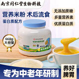 南同江汇中老年营养米粉蛋白质配方668g罐流食成人米糊营养早餐养胃代餐粉