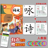 识字卡片人教版语文同步小学生二年级上册下册无图识字生字汉字认字写字卡片课本同步学习汉字识字卡写字卡同步课本字表课堂辅导练习卡片送卡环随堂练习卡片每天认识新的字生字预习卡片语文课本同步识字表写字表 二年