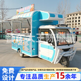 通硕电动三轮车摆摊专用快餐早餐夜市小推车小吃车多功能餐车创业景区 电动三轮车摆摊款式十四设计金