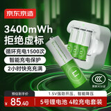 京东京造5号充电锂电池4粒套装 1.5V恒压快充 适用游戏手柄/键鼠/话筒/吸奶器/血压计/玩具赛车等 AA五号