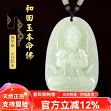 普生祥和田玉吊坠本命佛八大守护神男女挂坠 生肖羊猴：大日如来 中号：长约4.8cm