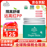 地球妈妈（Earth Mama）美国进口奇迹护臀膏有机新生婴幼儿红屁股宝宝尿布疹屁屁乐屁屁霜 护臀膏60ml/1瓶