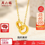 周六福环环相扣18K黄金项链新年生日礼物送女友黄18K金约1.4g-40+5cm