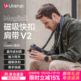 ulanzi优篮子小隼Maglink相机肩带磁吸快拆扣V2单反背带微单减压斜挎摄影脖子挂绳适用索尼佳能尼康富士 新款磁吸快扣肩带V2【Classic·黑色】