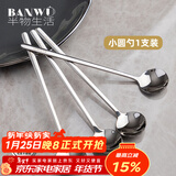 半物生活304不锈钢搅拌勺咖啡勺子小汤匙甜品勺冰淇淋勺调料勺子小盐勺