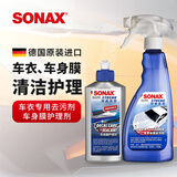 索纳克斯（SONAX）德国进口隐形车衣养护液车身膜清洁去污改色膜车衣护理上光 【组合】车衣清洁剂+护理剂