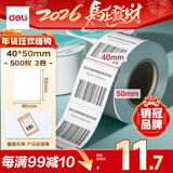 得力（deli）40*50mm 500张*3卷 薄荷海三防热敏标签纸 奶茶服饰不干胶打印纸 ZG185【适配3寸标签机720C等】