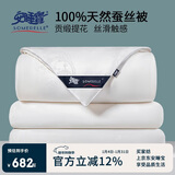 安睡宝（SOMERELLE）100%天然蚕丝被子 轻奢丝滑四季被空调被 220*240cm约5.7斤