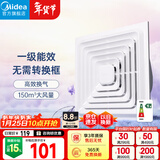 美的（Midea）【顶排】排气扇卫生间浴室集成吊顶换气扇强厨房劲换气1级能效