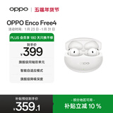 OPPO Enco Free4 真无线入耳式蓝牙耳机降噪耳机翻译耳机通用苹果华为小米手机 珠光白