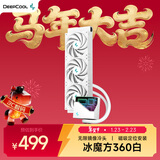 九州风神（DEEPCOOL）冰魔方360CPU一体式水冷散热器白（无限镜像冷头/三相六极马达/PWM调速/磁吸定位安装/LT720白色）