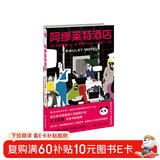 阿缪莱特酒店（作者印签版） 小说 京东独家限量印签版 继《孤岛的来访者》《献给名侦探的甜美死亡》之后设定系本格推理小说新锐作家方丈贵惠非系列短篇集