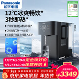 松下台式净水器矿净冷热50通量母婴认证家用RO反渗透即热饮水机免安装